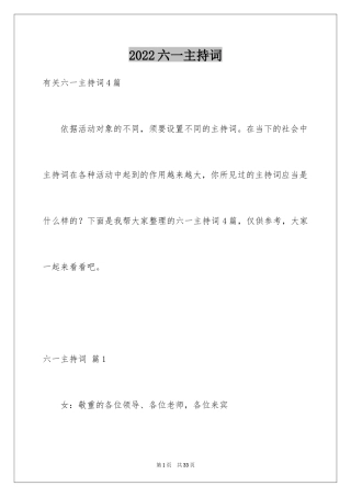 2024六一主持词_20