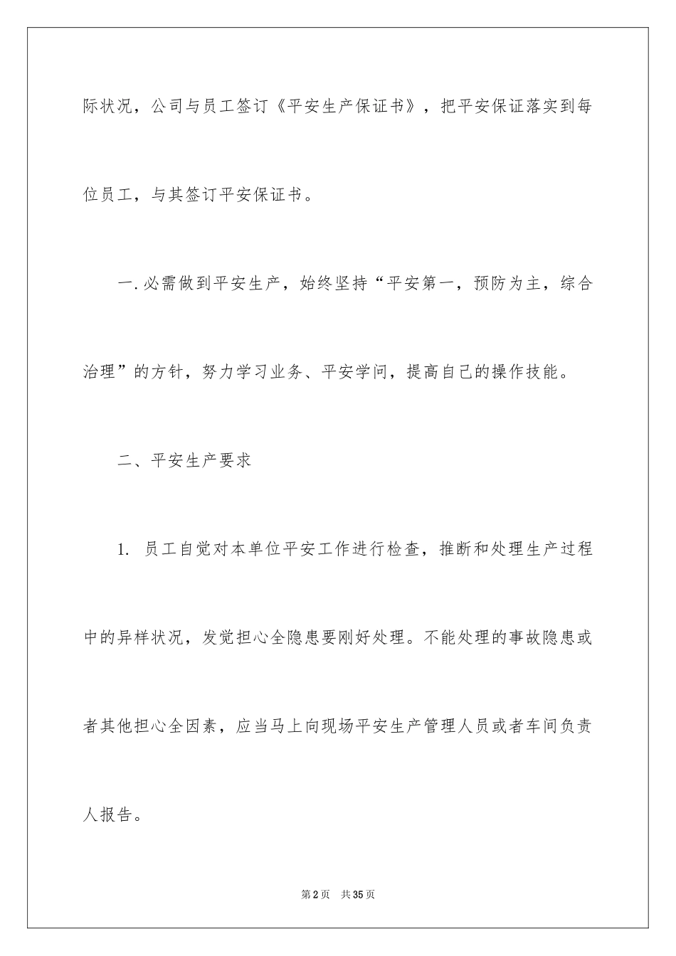 2024安全生产保证书_7_第2页