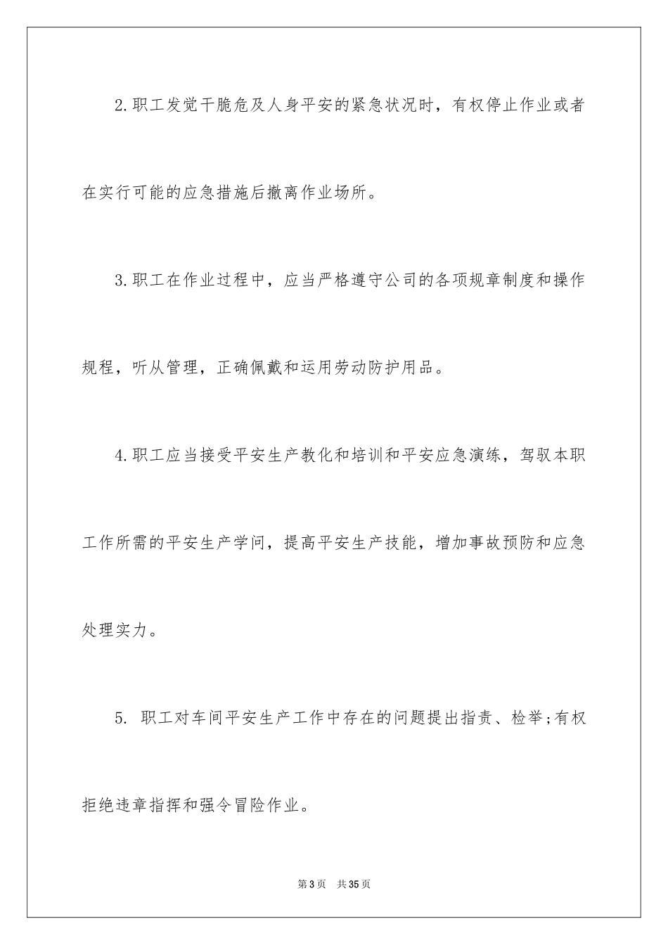 2024安全生产保证书_7_第3页