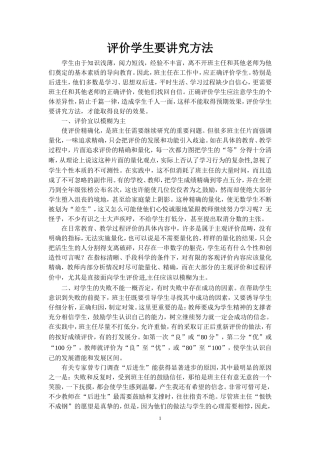 评价学生要讲究方法