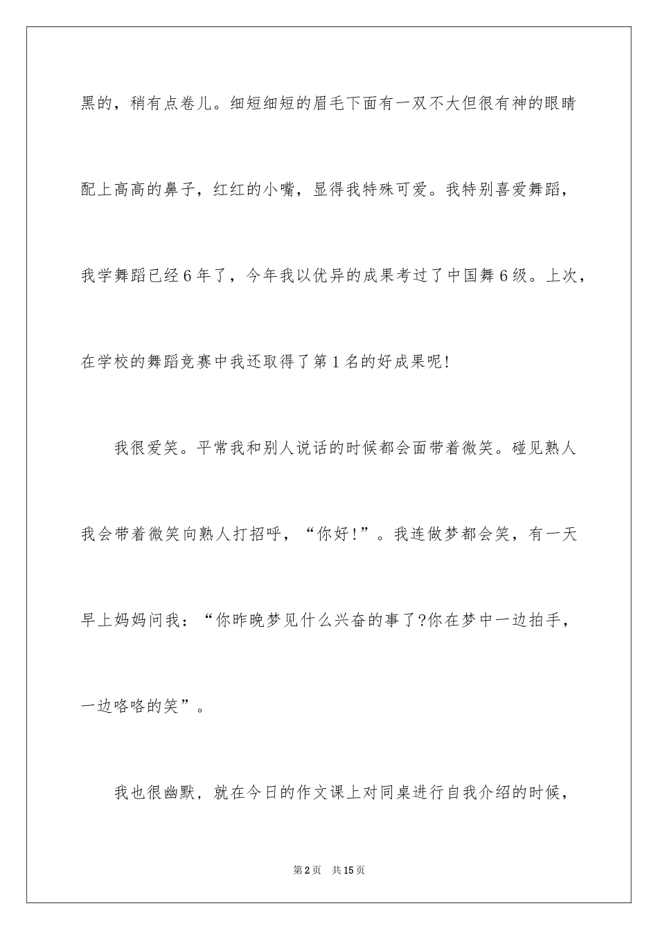 2024五分钟自我介绍_11_第2页