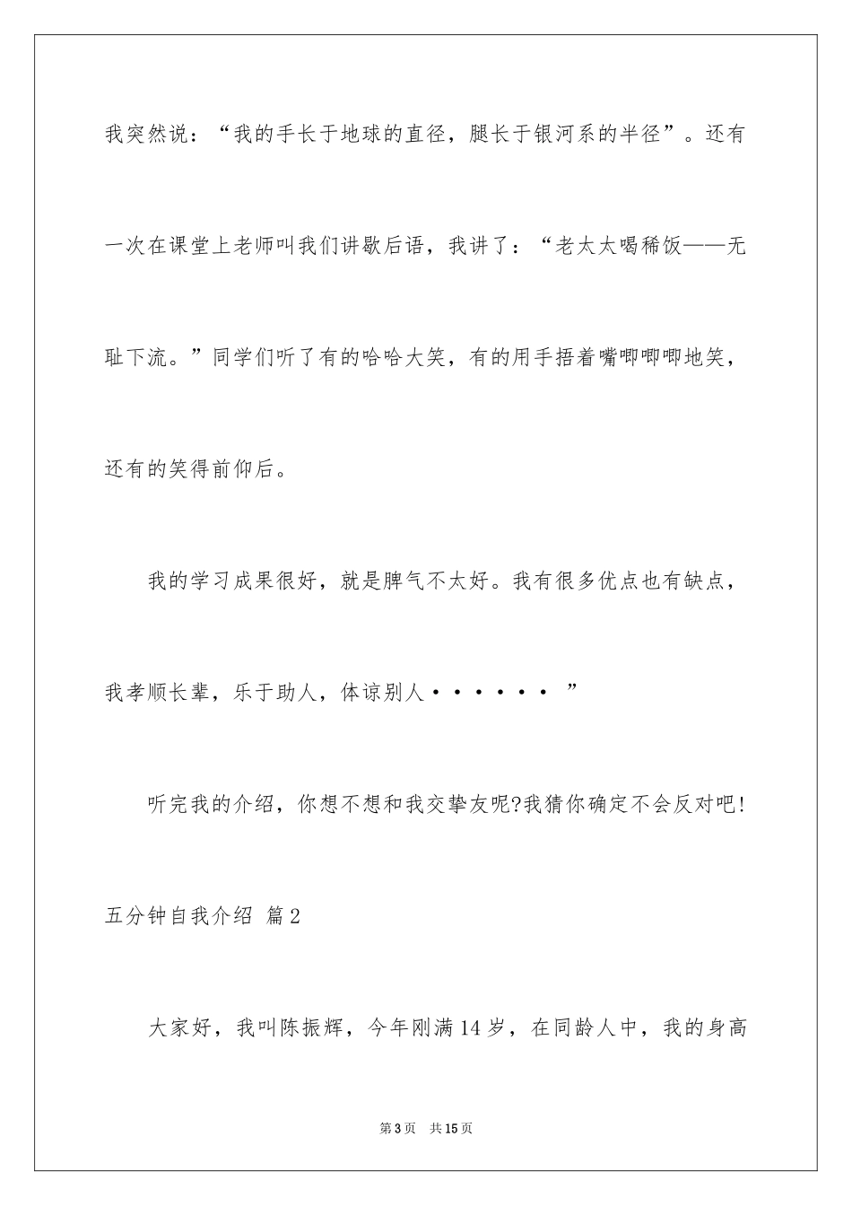 2024五分钟自我介绍_11_第3页