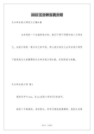 2024五分钟自我介绍_11