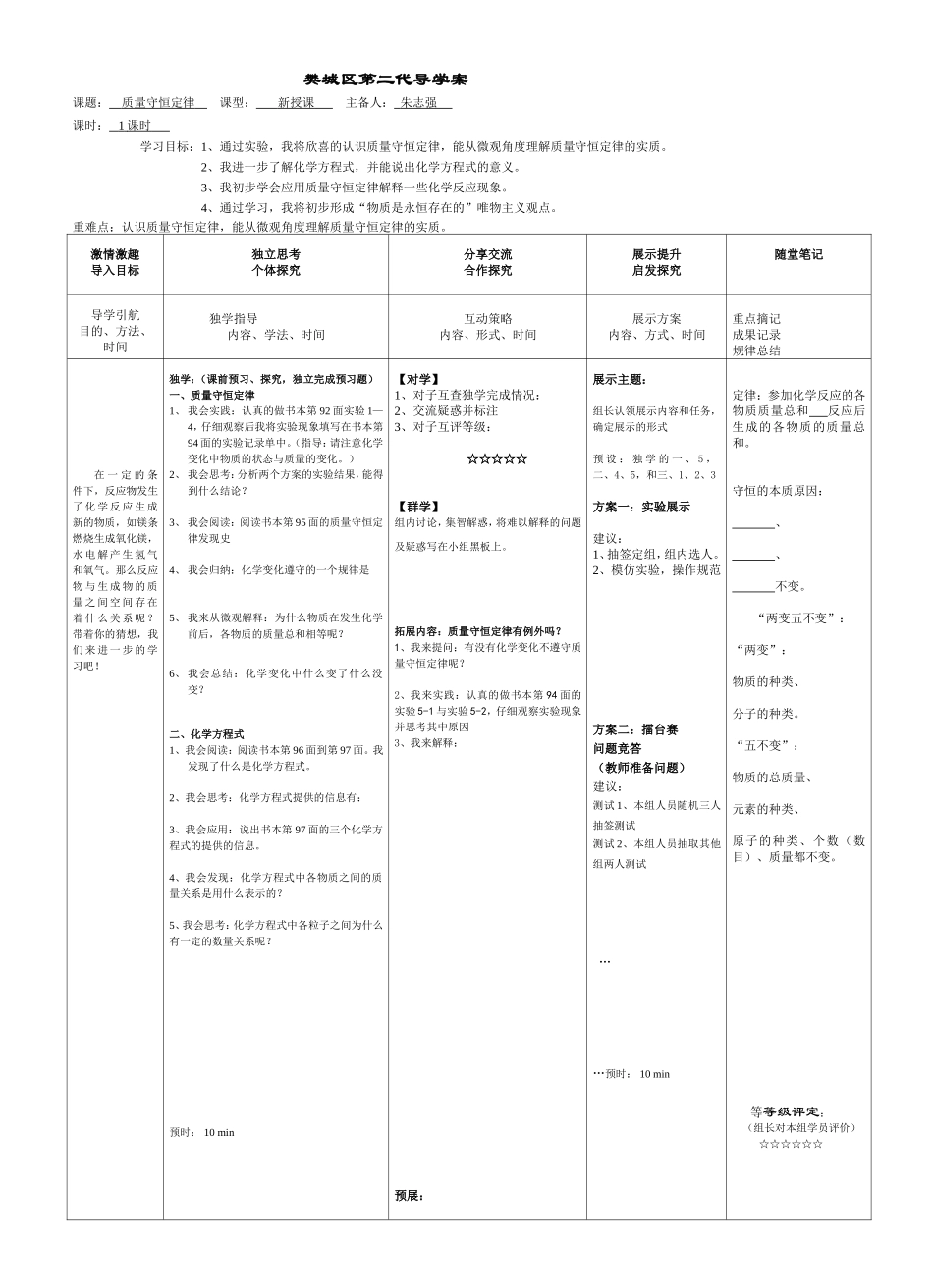 质量守恒定律导学案 (2)_第1页