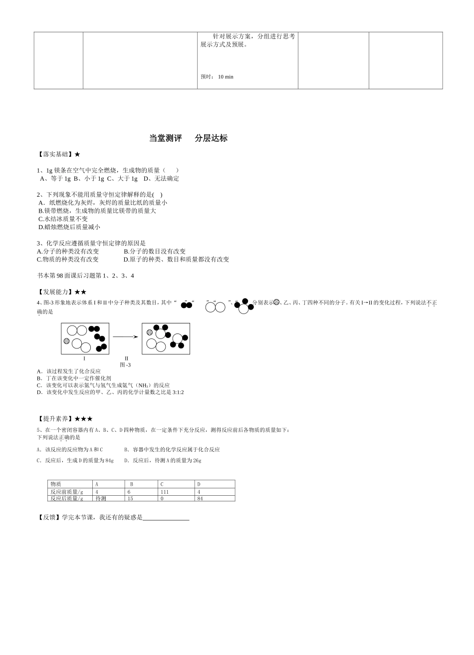 质量守恒定律导学案 (2)_第2页
