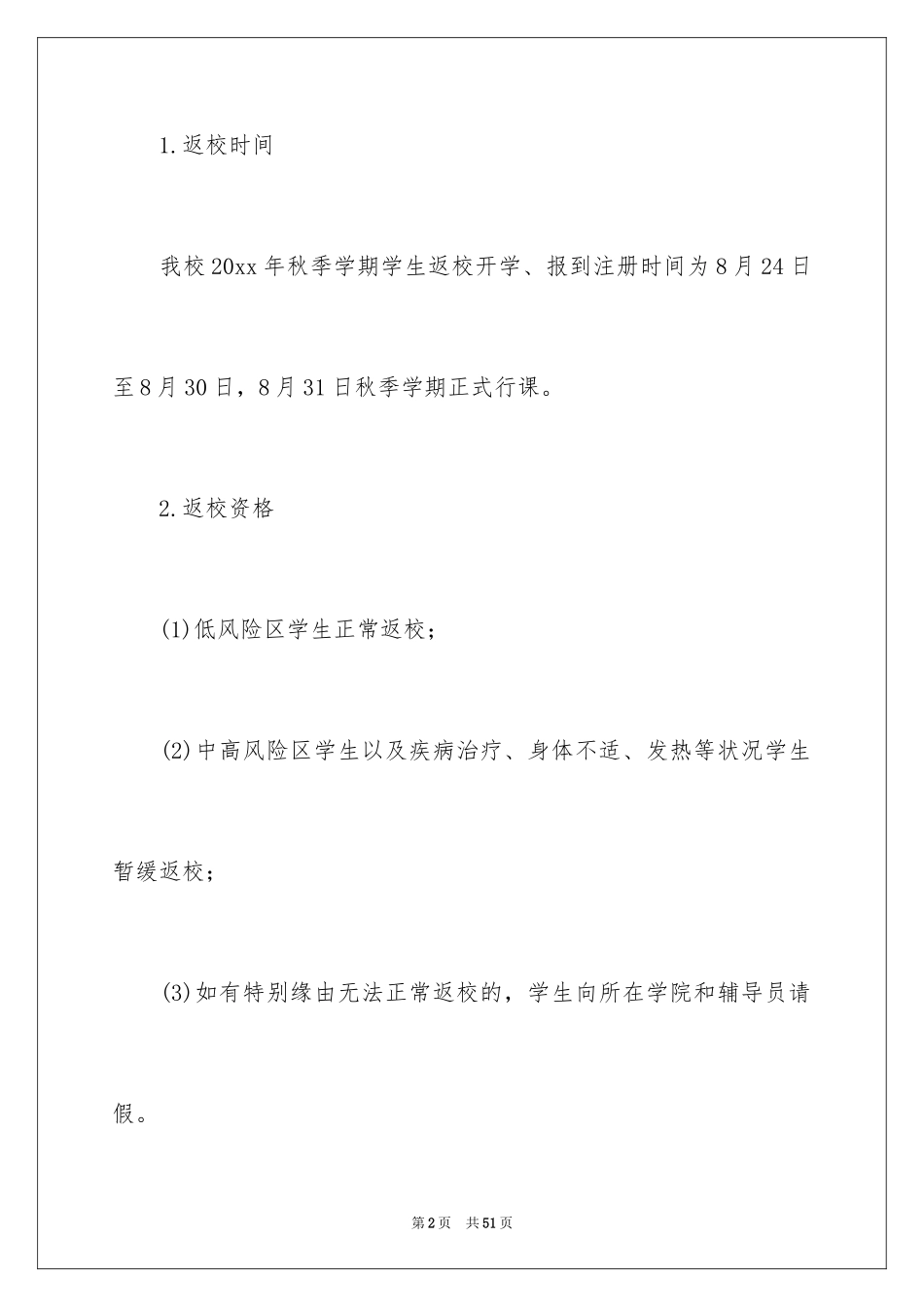 2024学生管理工作方案_1_第2页