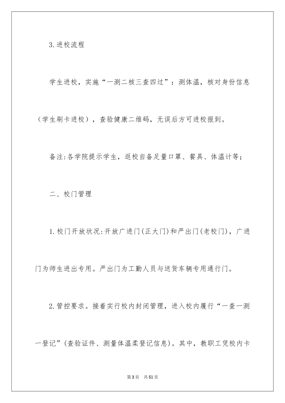 2024学生管理工作方案_1_第3页