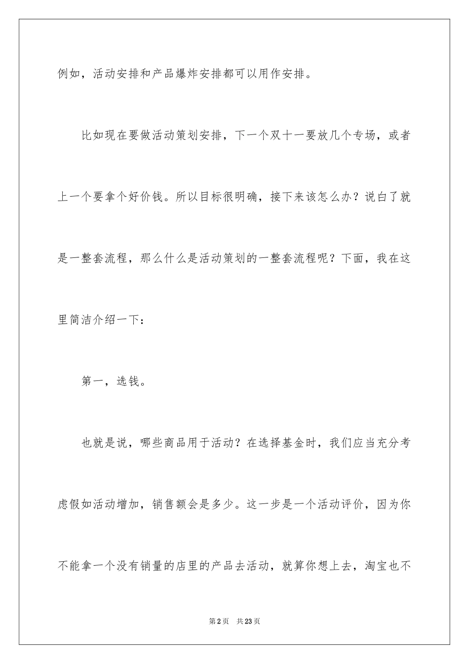 2024双十一活动总结_第2页