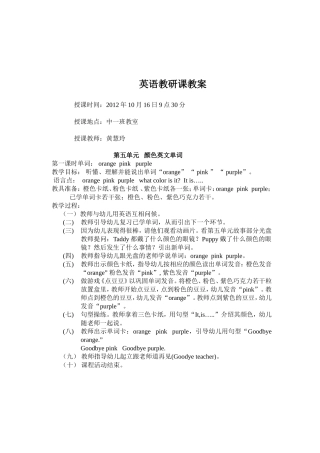 英语教研课教案