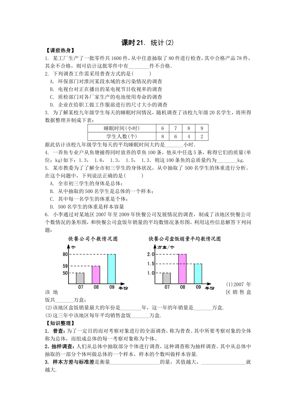 课时21统计(2)（2011228）_第1页