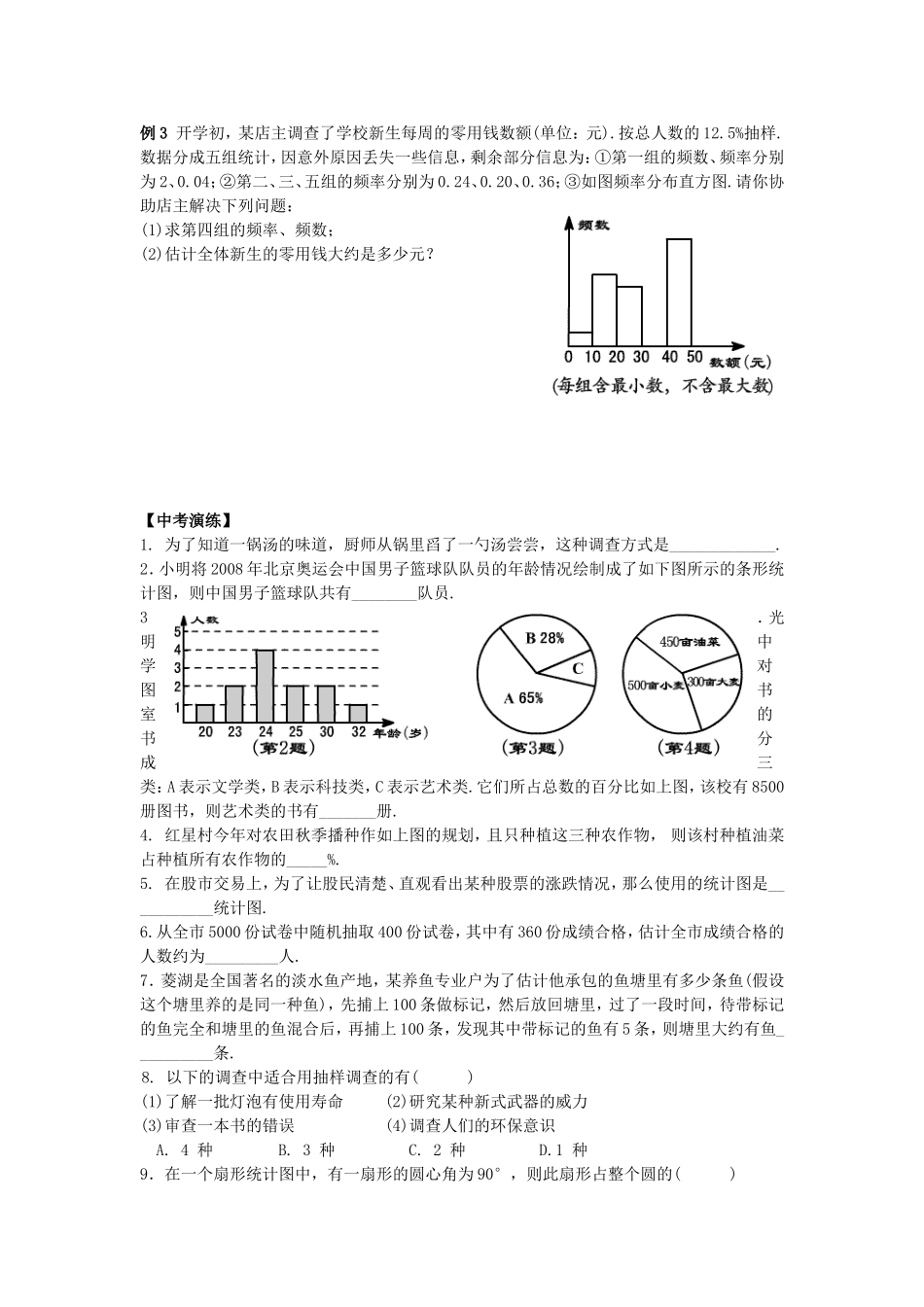 课时21统计(2)（2011228）_第3页