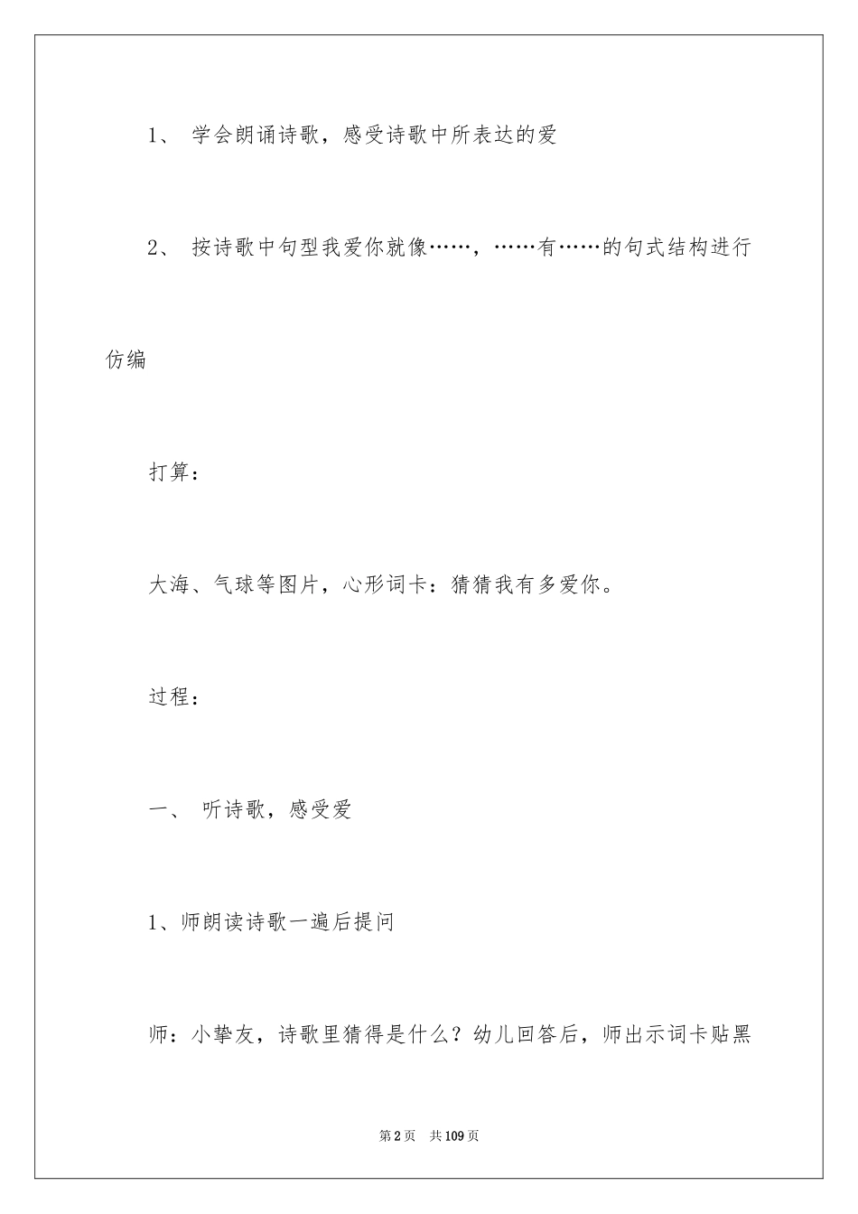 2024中班教案：猜猜我有多爱你_第2页