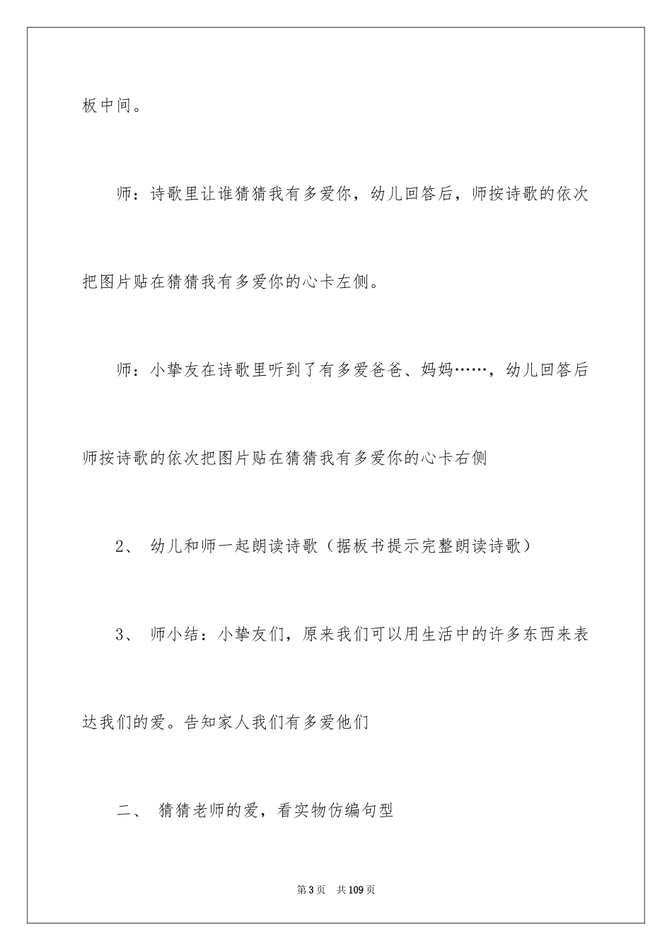 2024中班教案：猜猜我有多爱你_第3页