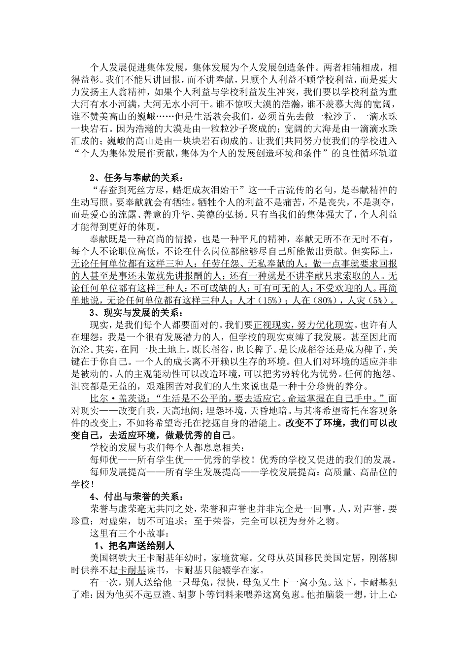 改变自我拒绝平庸_第2页