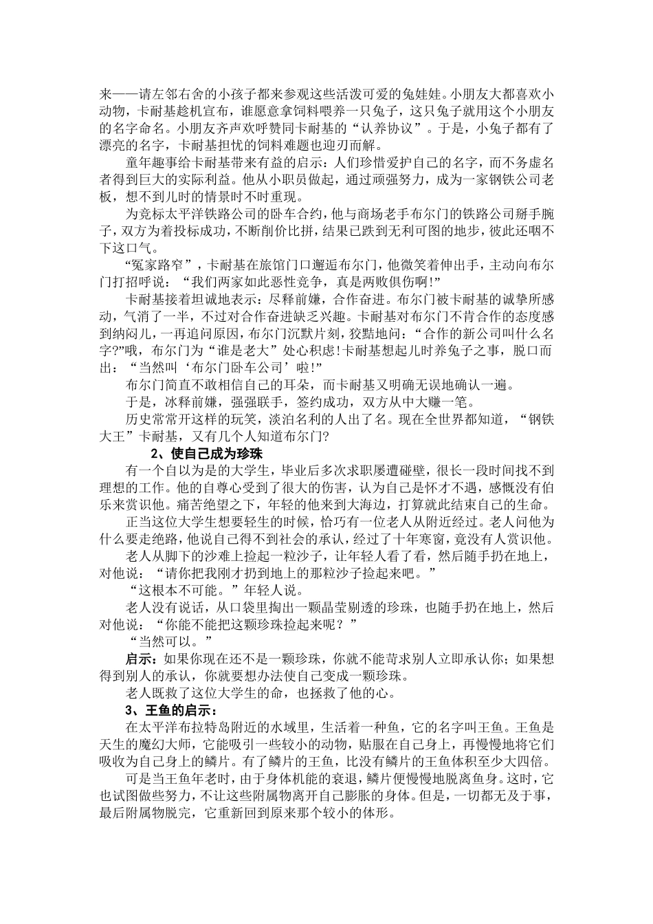 改变自我拒绝平庸_第3页