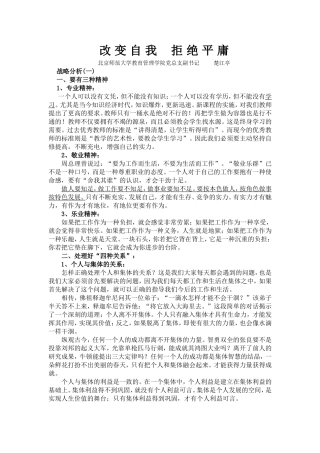 改变自我拒绝平庸