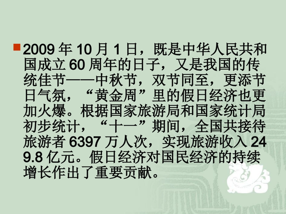 积极发展第三产业(讲课用)_第2页