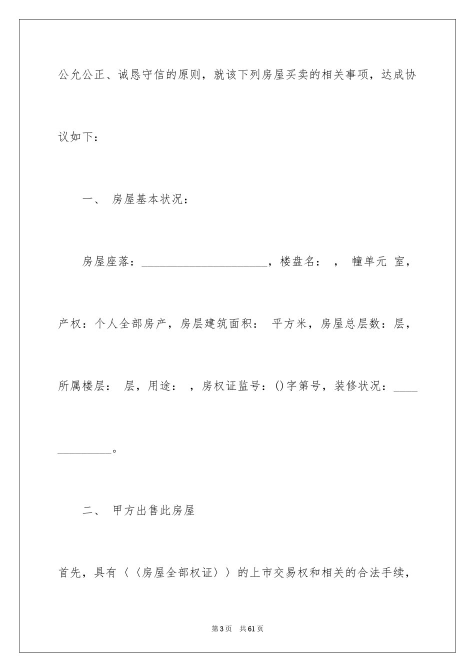 2024二手房购房合同_130_第3页