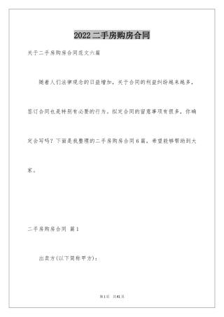 2024二手房购房合同_130