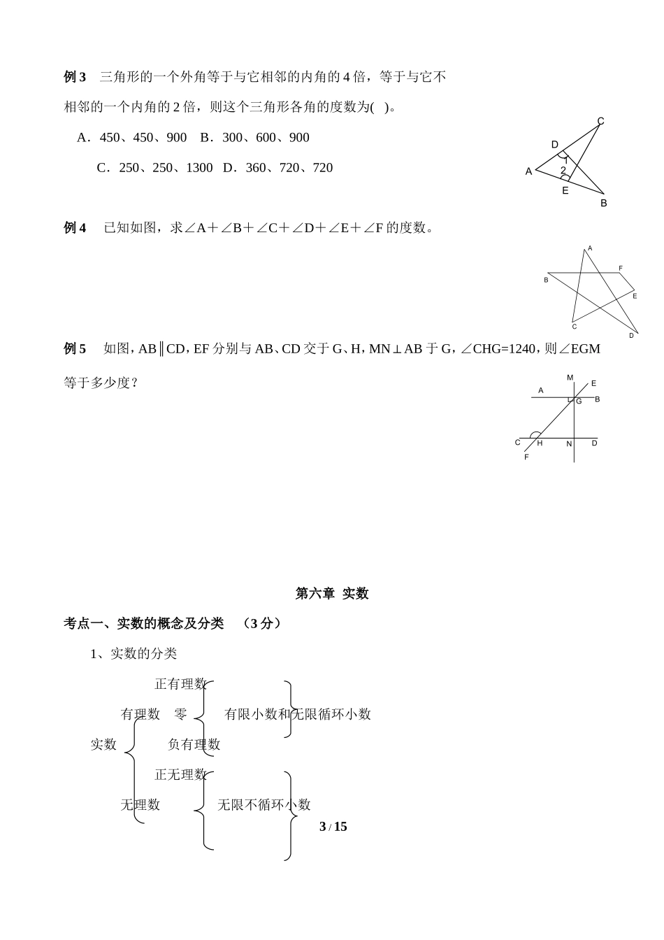 知识梳理：七年级下学期数学_第3页