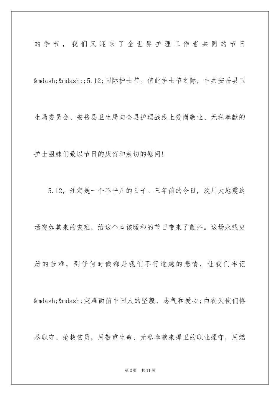2024512护士节慰问信_第2页