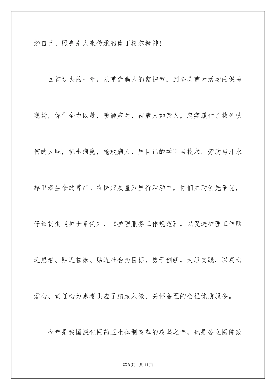 2024512护士节慰问信_第3页