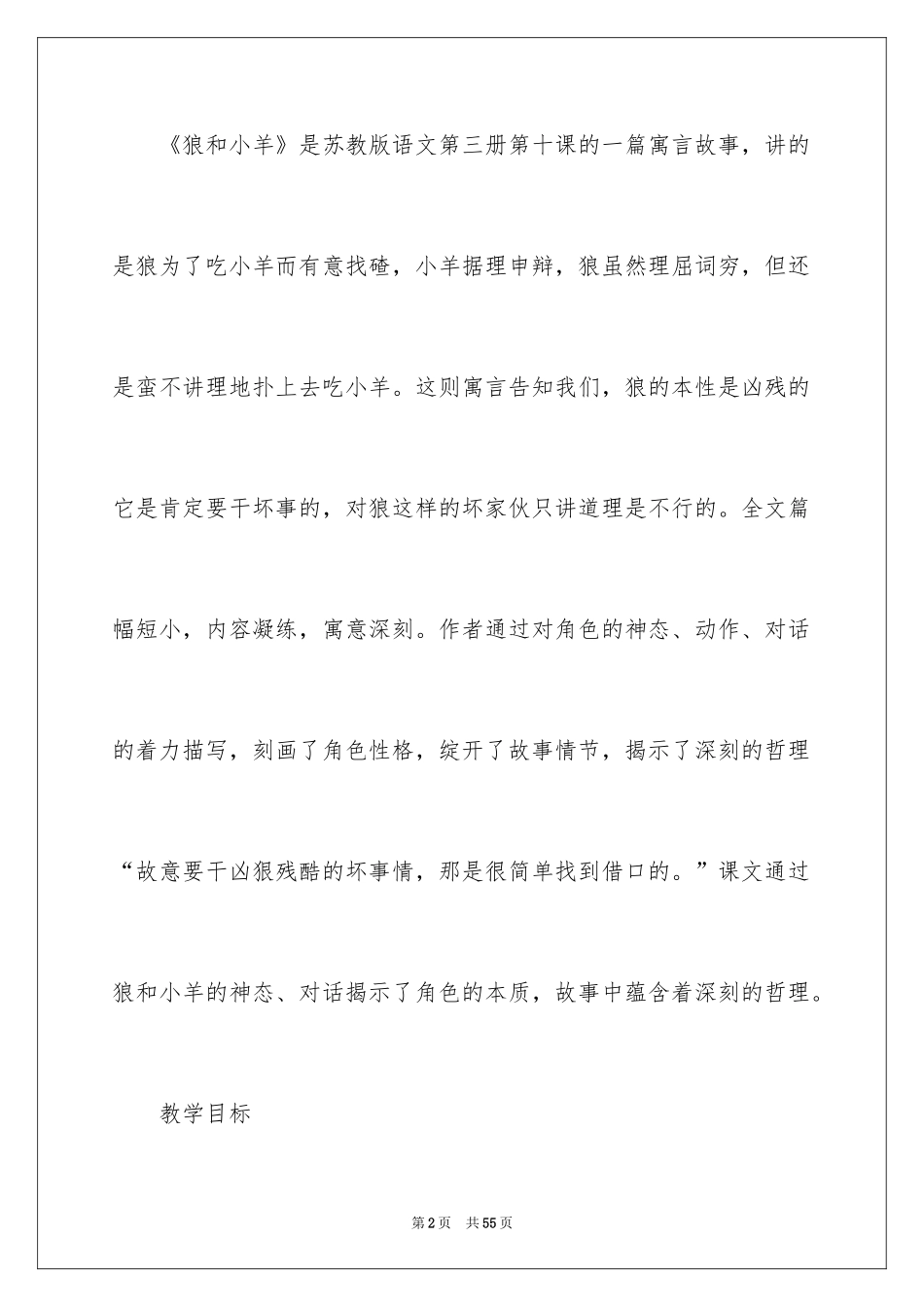 2024二年级语文说课稿_140_第2页