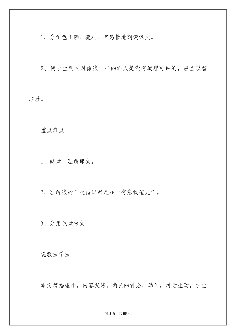 2024二年级语文说课稿_140_第3页