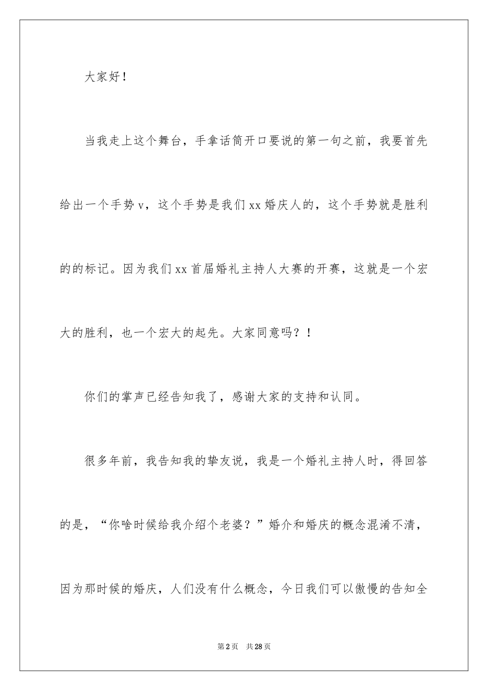 2024婚礼主持人致辞_第2页