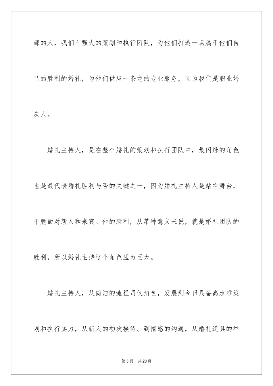 2024婚礼主持人致辞_第3页