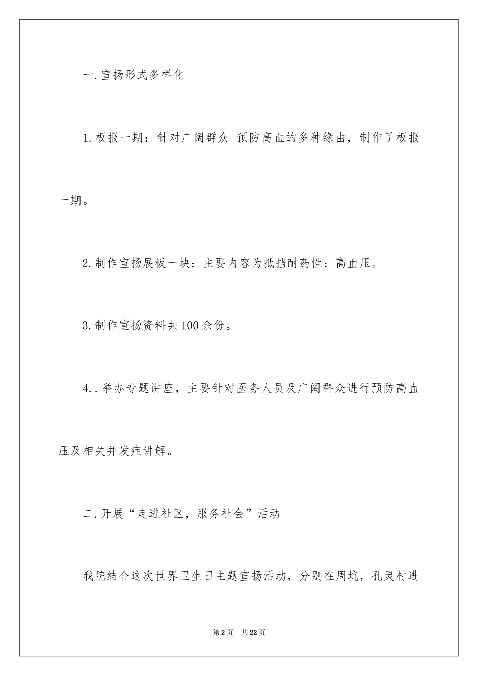 2024世界卫生日活动总结_41_第2页