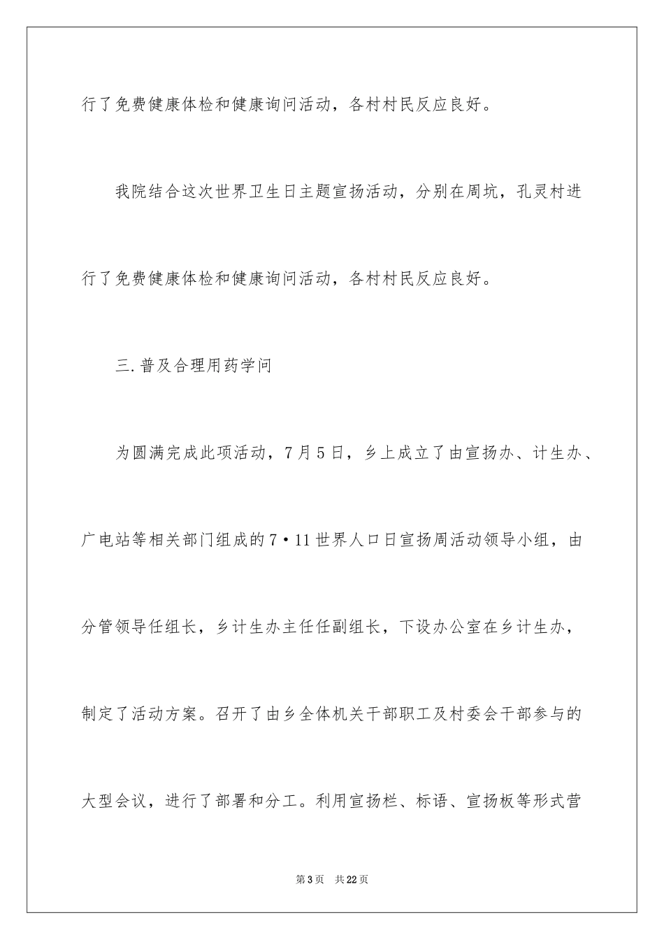 2024世界卫生日活动总结_41_第3页