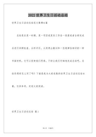 2024世界卫生日活动总结_41