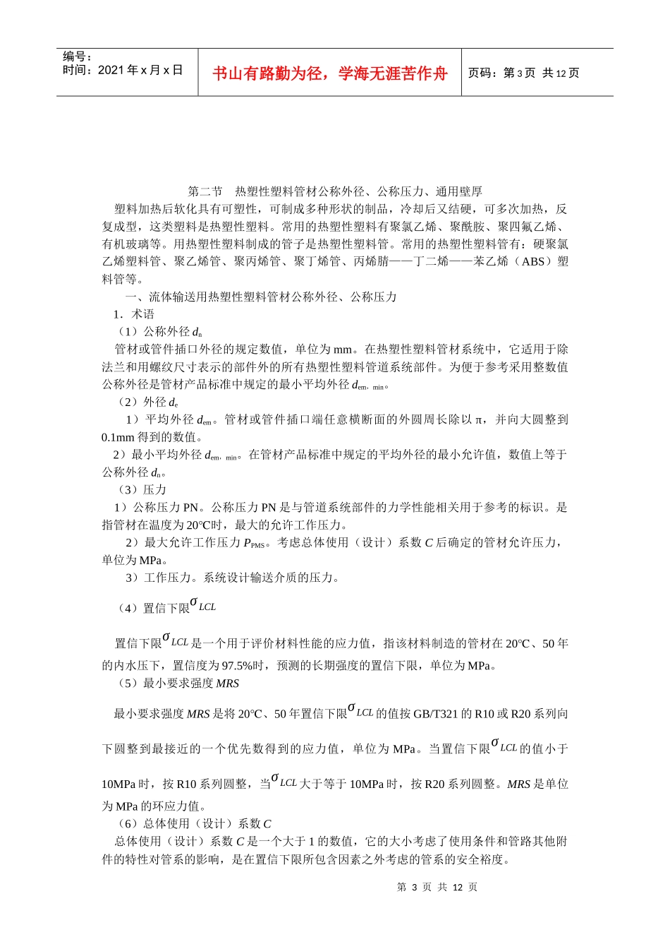 第一章 水暖管道施工基础知识_第3页