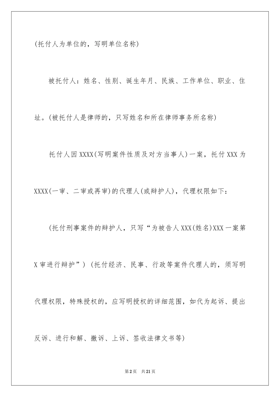 2024公司委托书_266_第2页