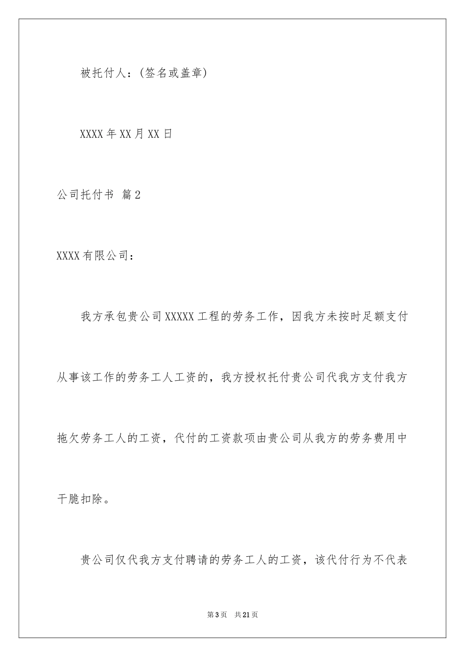 2024公司委托书_266_第3页