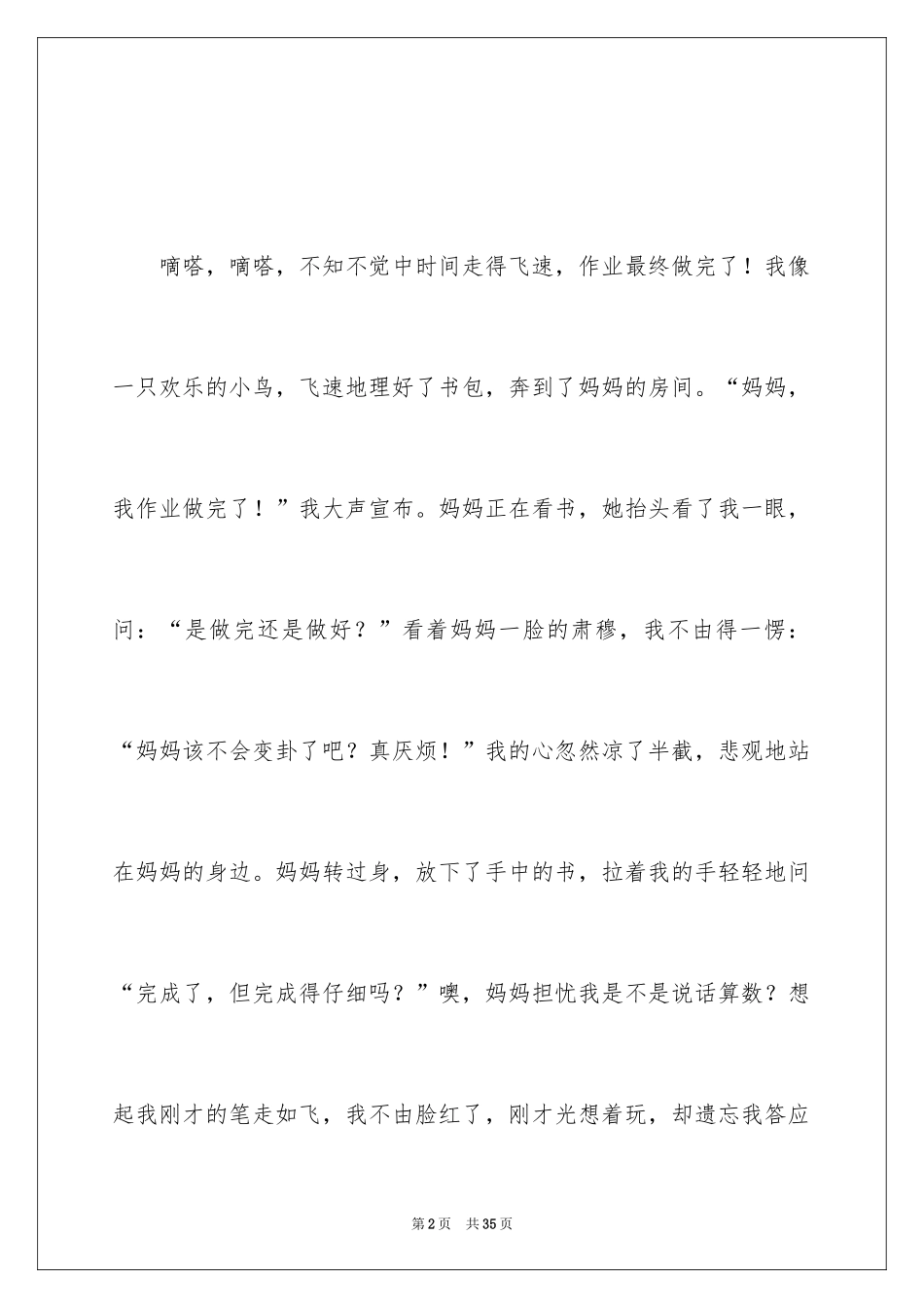 2024以诚信为话题作文_8_第2页