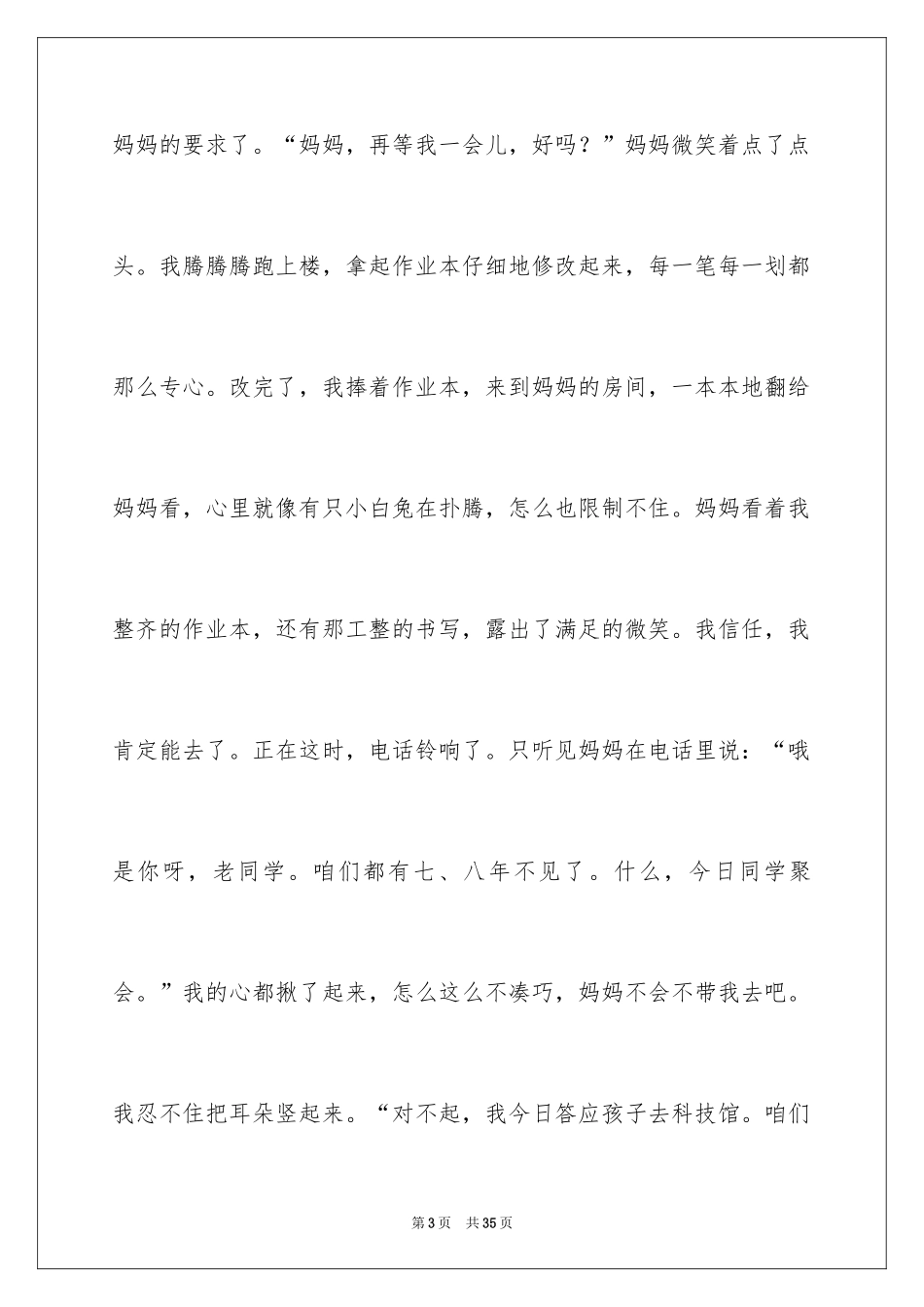 2024以诚信为话题作文_8_第3页