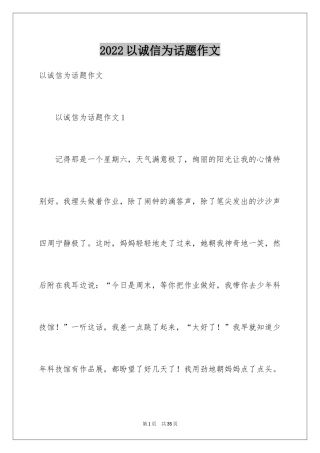 2024以诚信为话题作文_8