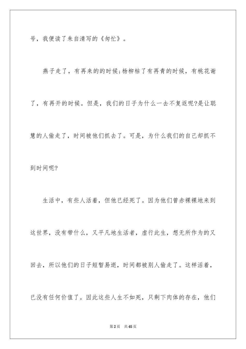 2024《匆匆》读书心得_3_第2页