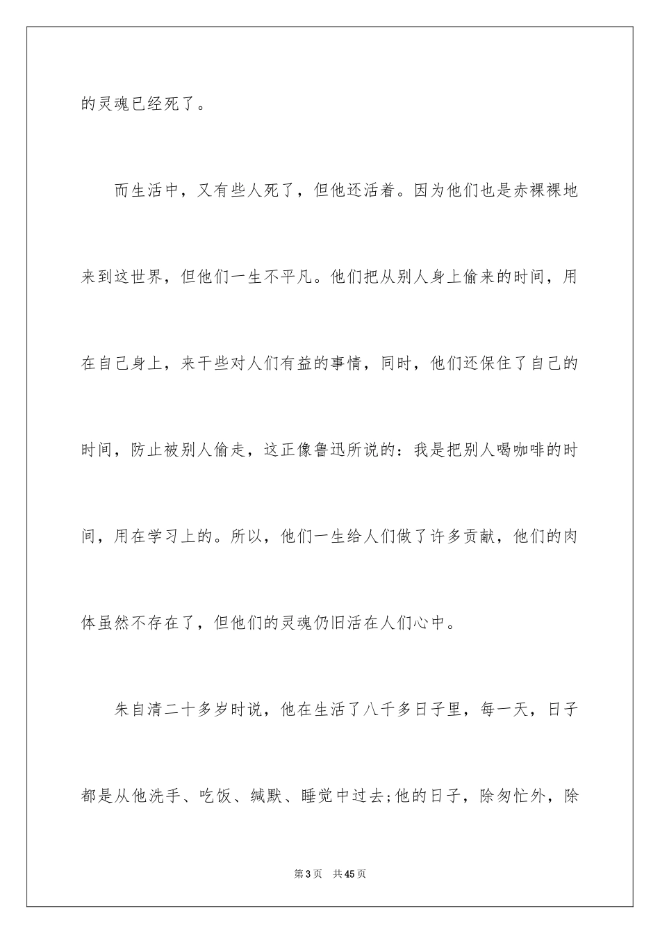 2024《匆匆》读书心得_3_第3页