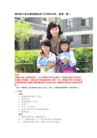 清华附小校长窦桂梅给孩子们列的书单，值得一看！