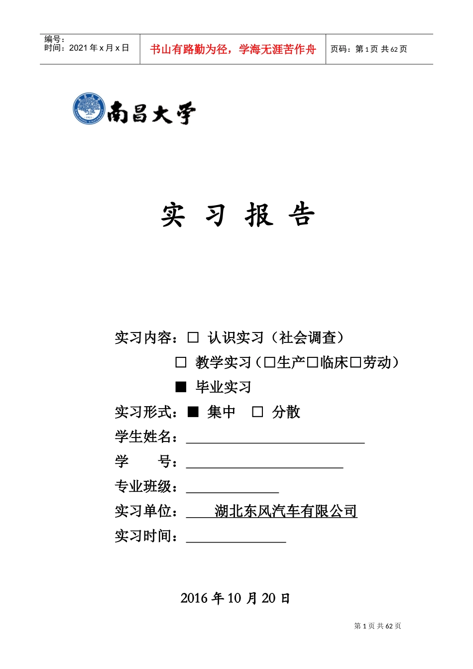湖北十堰东风有限公司生产实习报告(DOC42页)_第1页