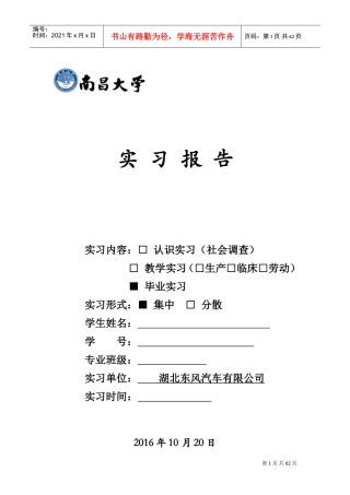 湖北十堰东风有限公司生产实习报告(DOC42页)