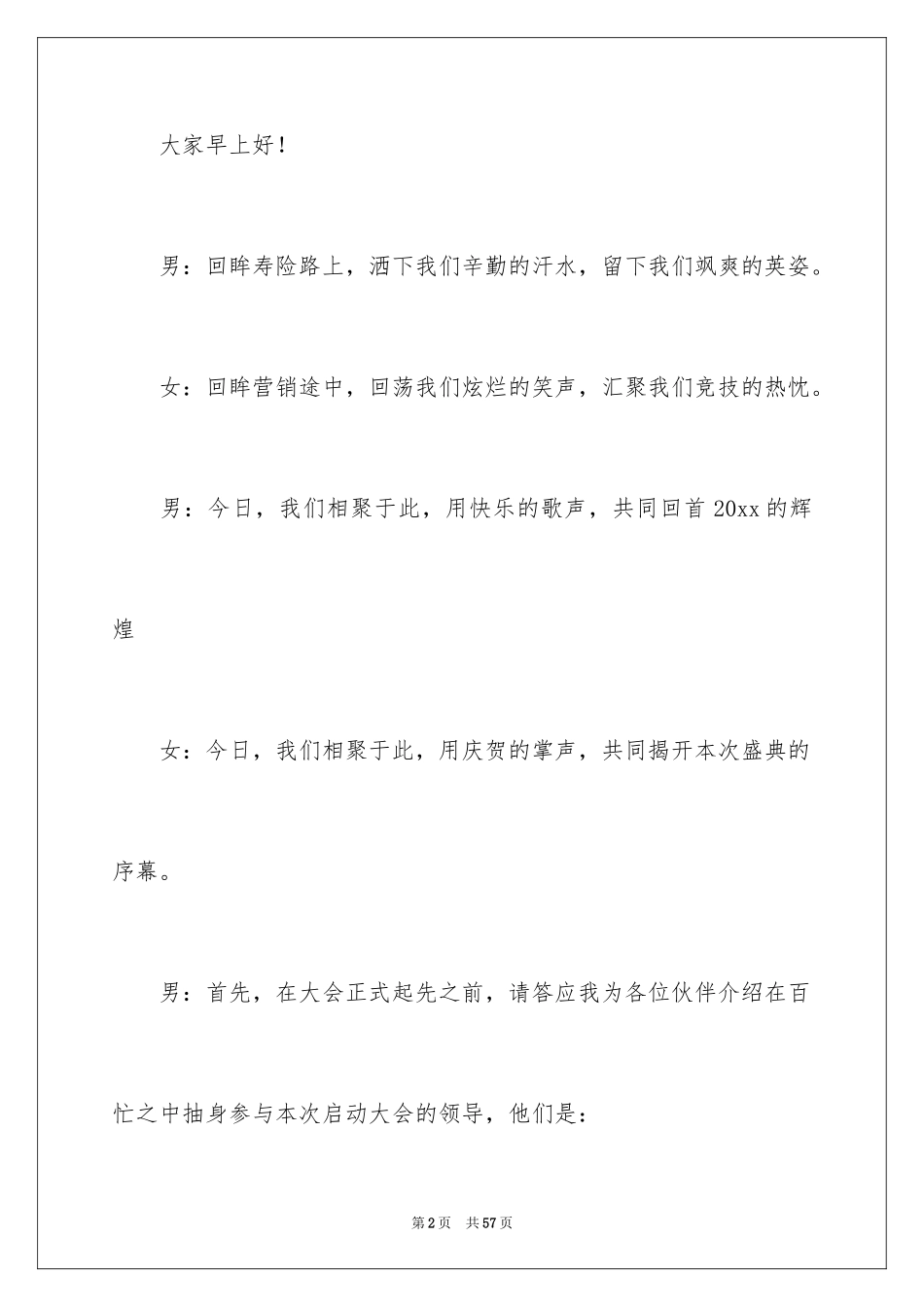 2024公司年会主持词_117_第2页