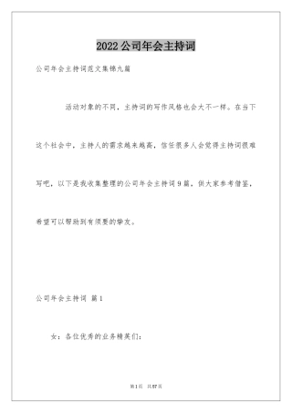 2024公司年会主持词_117