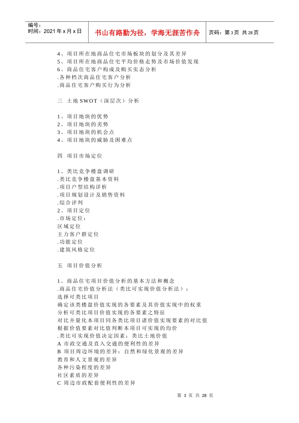 房地产项目投资策划模版_第3页