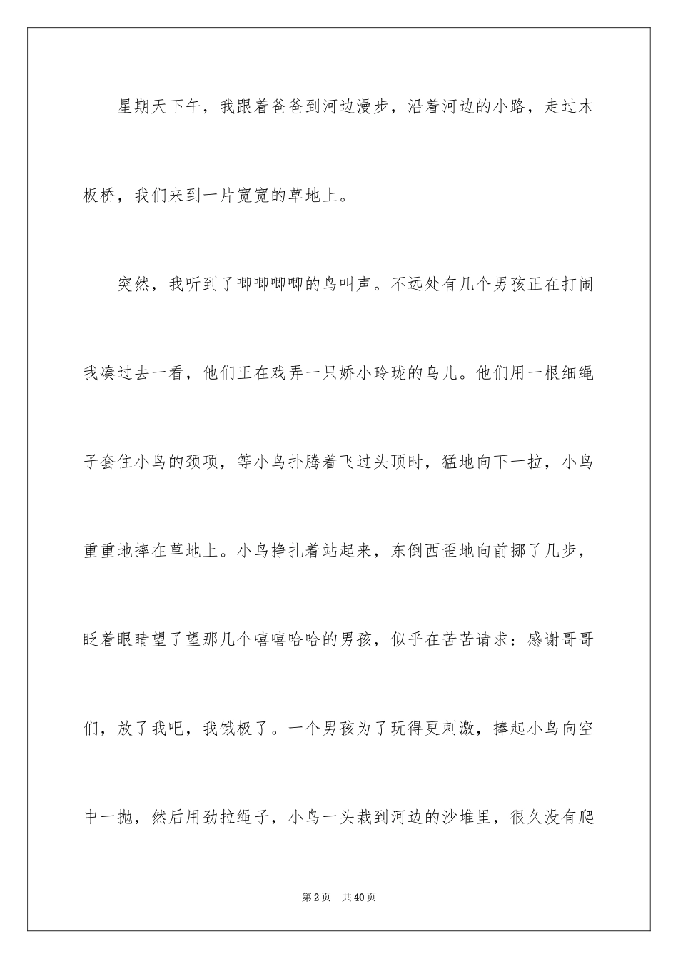 2024回家话题作文_2_第2页