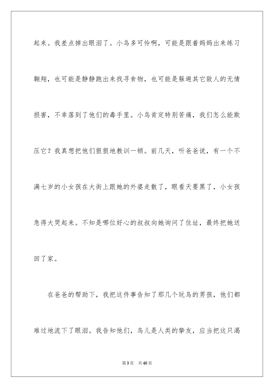 2024回家话题作文_2_第3页