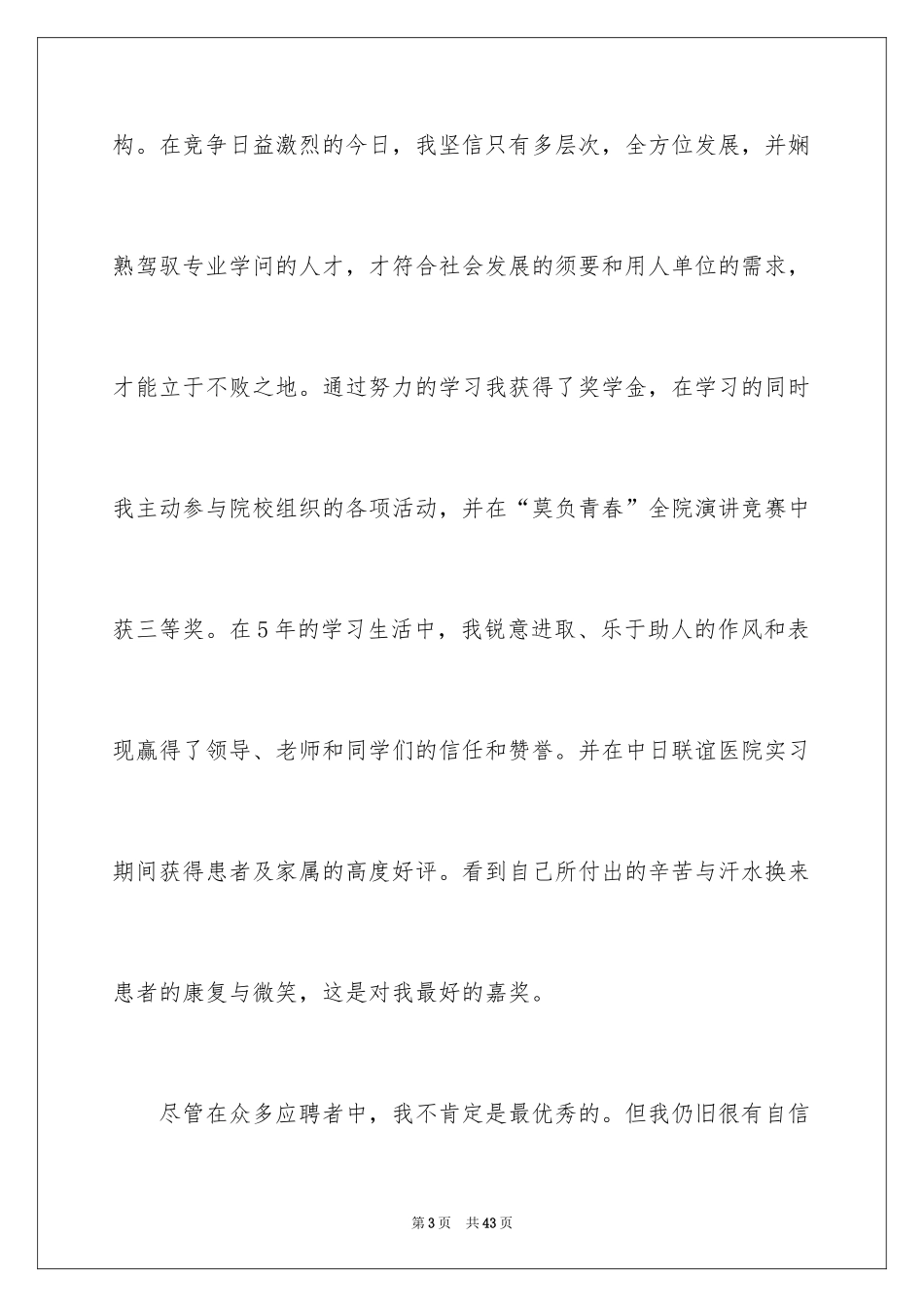 2024医学生自荐信_38_第3页